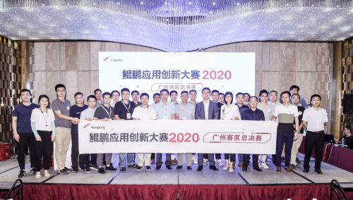 广州ug环球荣获鲲鹏应用立异大赛广州总决赛一等奖