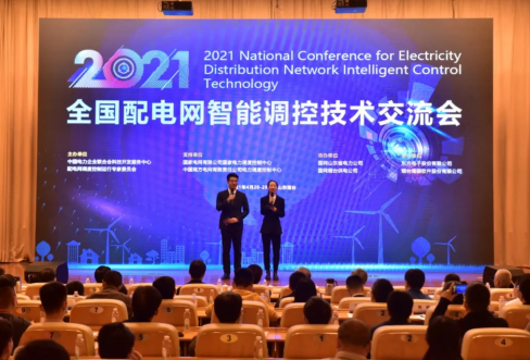 ug环球软件乐成联合承办2021年天下配电网智能调控手艺交流会