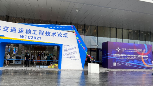 ug环球软件亮相WTC2021